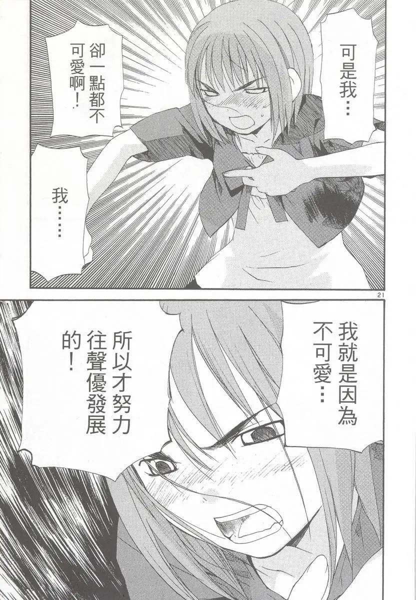 《甜蜜声优REC》第09卷 第29页