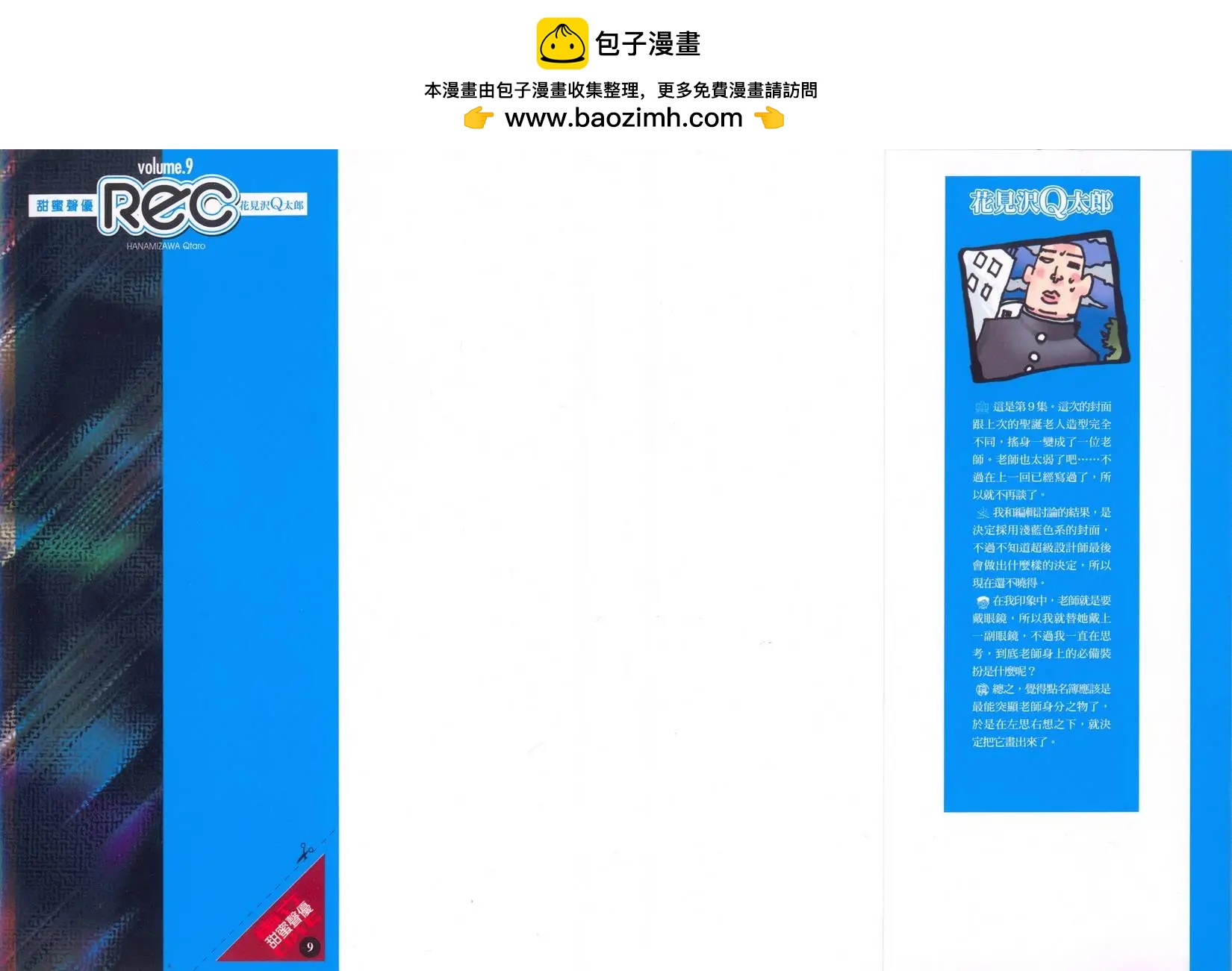 《甜蜜声优REC》第09卷 第2页