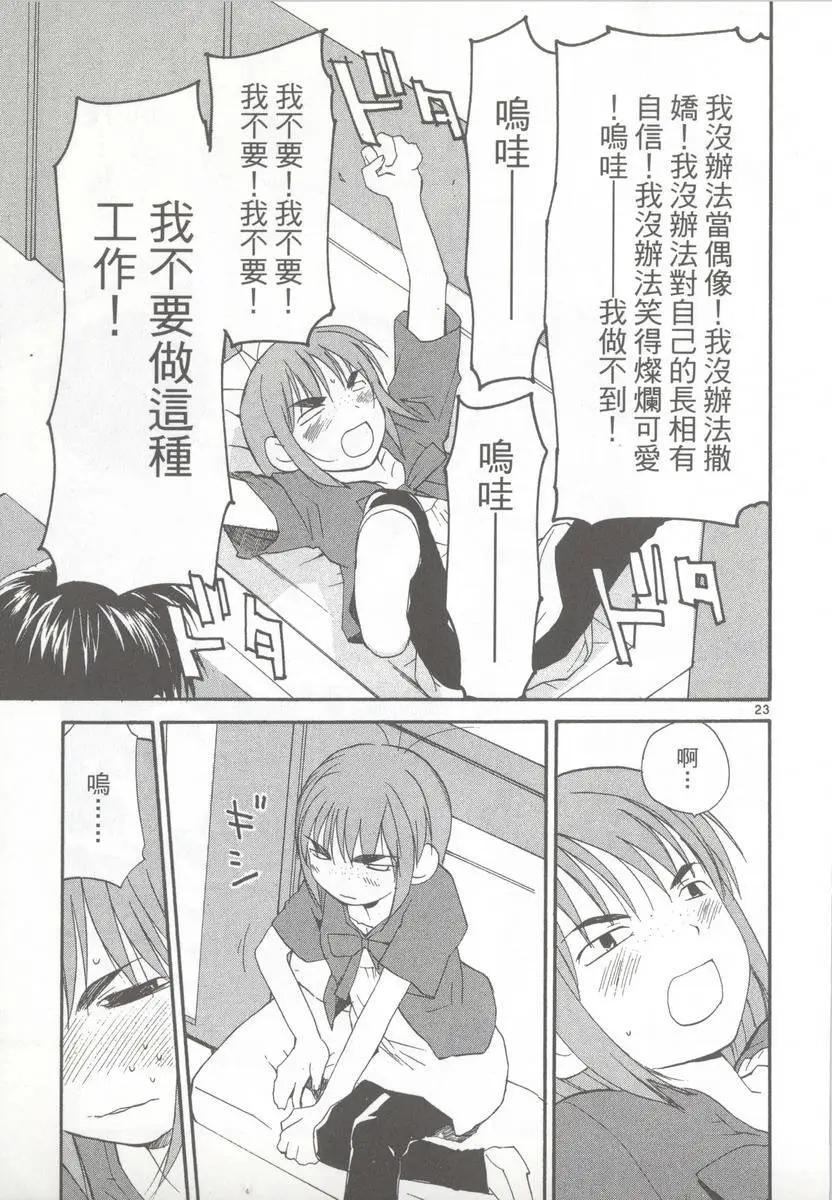 《甜蜜声优REC》第09卷 第31页