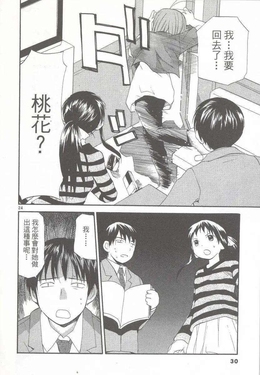 《甜蜜声优REC》第09卷 第32页