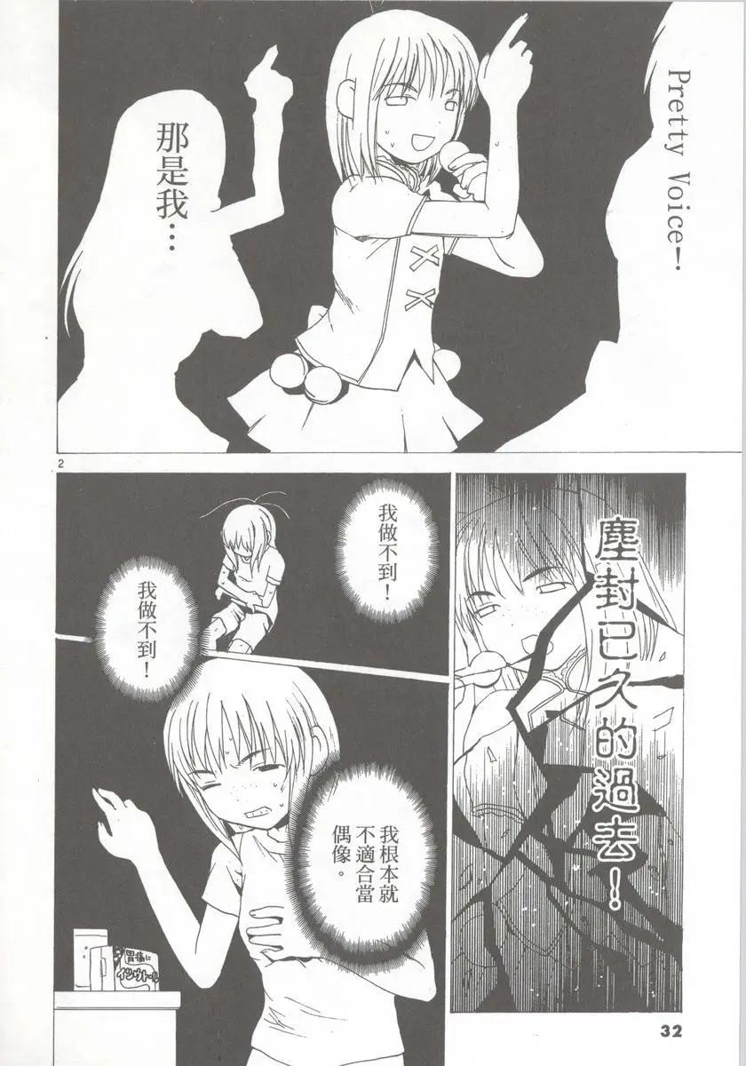 《甜蜜声优REC》第09卷 第34页