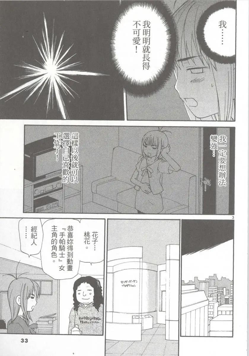 《甜蜜声优REC》第09卷 第35页