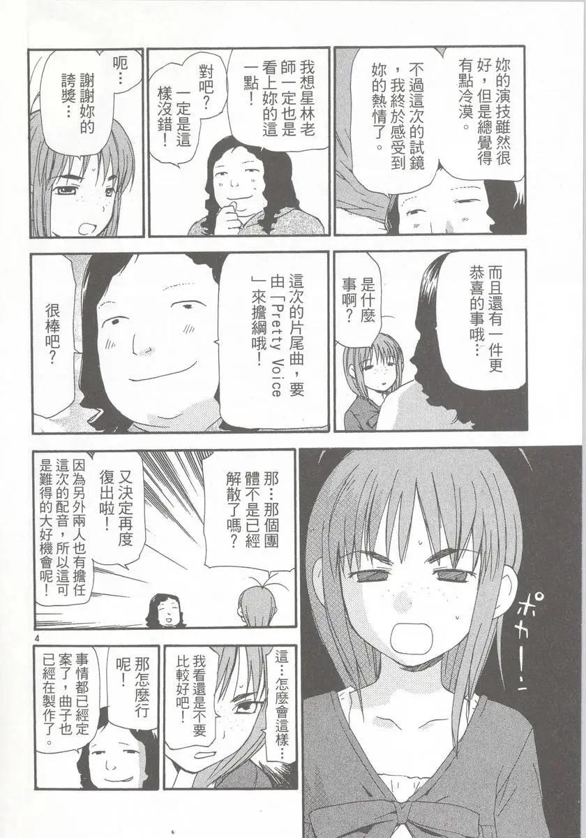 《甜蜜声优REC》第09卷 第36页