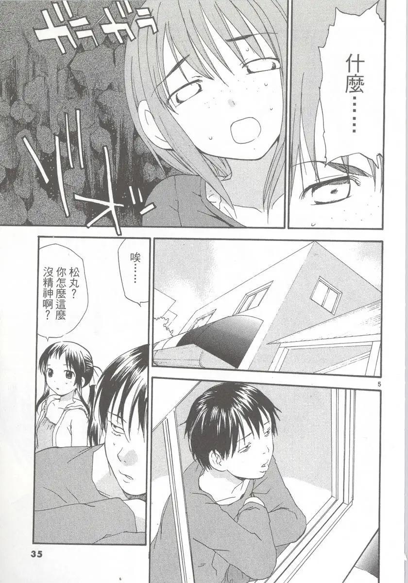 《甜蜜声优REC》第09卷 第37页