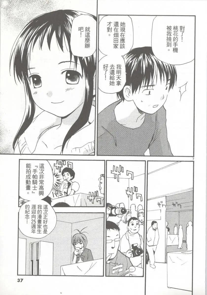 《甜蜜声优REC》第09卷 第39页