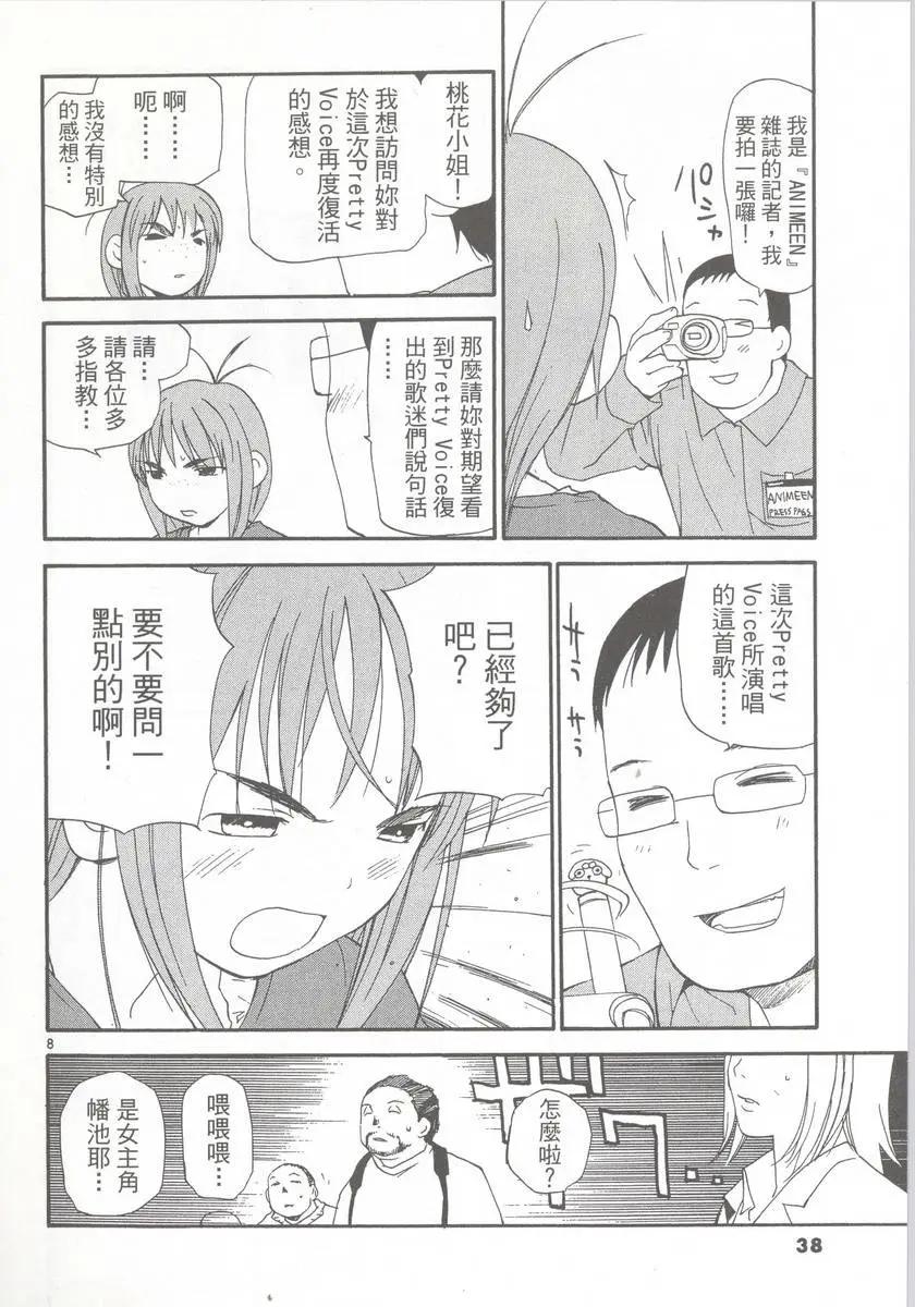 《甜蜜声优REC》第09卷 第40页