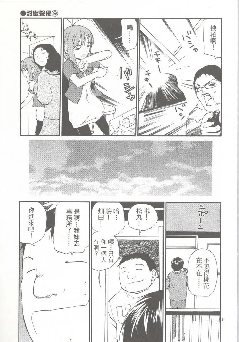 《甜蜜声优REC》第09卷 第41页