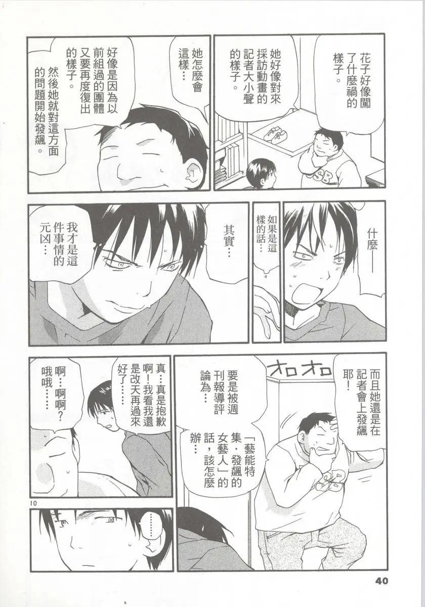 《甜蜜声优REC》第09卷 第42页