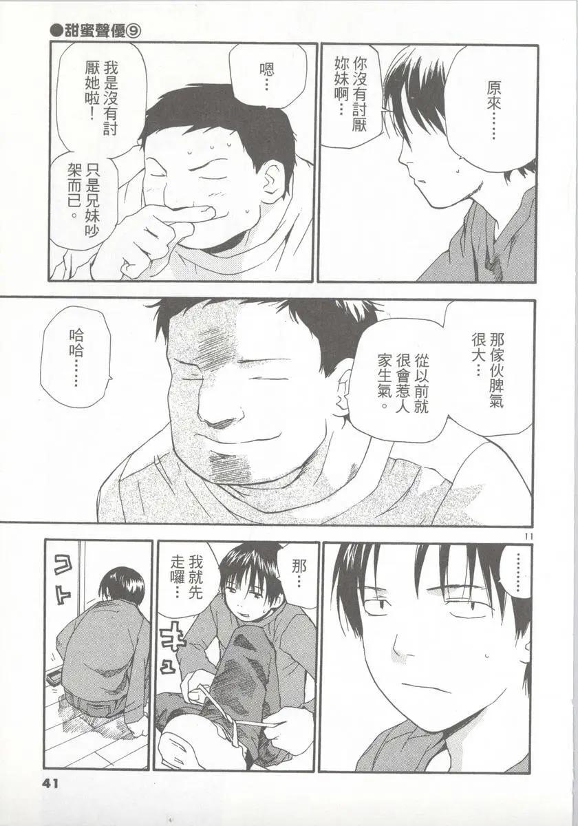 《甜蜜声优REC》第09卷 第43页