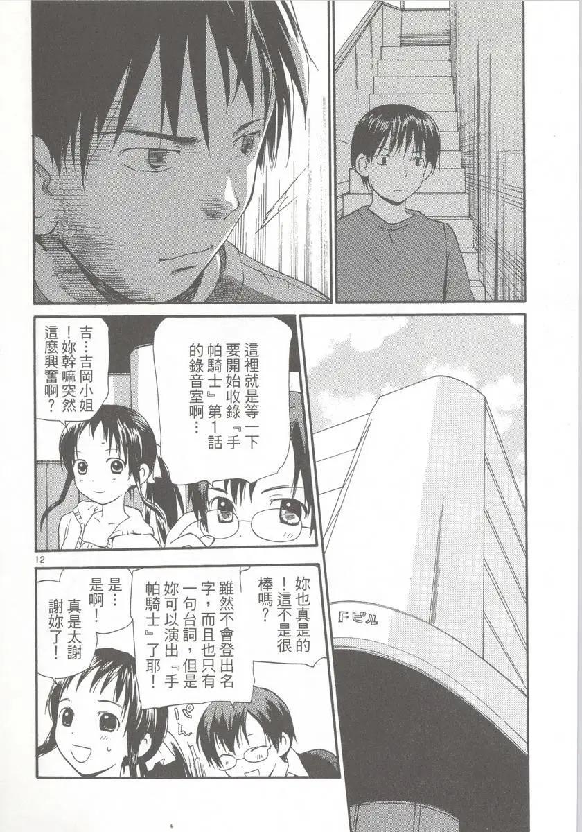 《甜蜜声优REC》第09卷 第44页