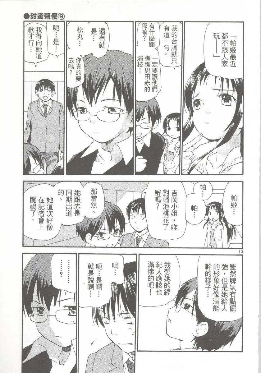 《甜蜜声优REC》第09卷 第45页