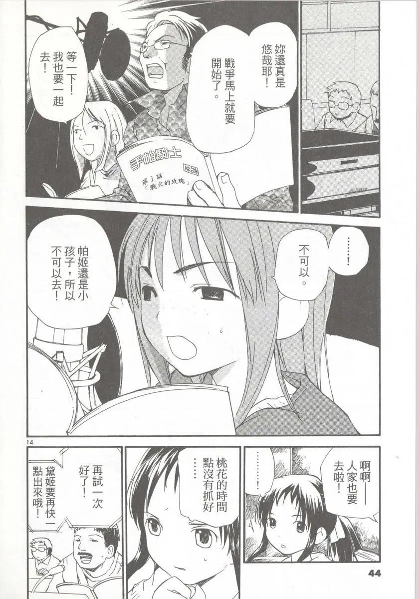 《甜蜜声优REC》第09卷 第46页