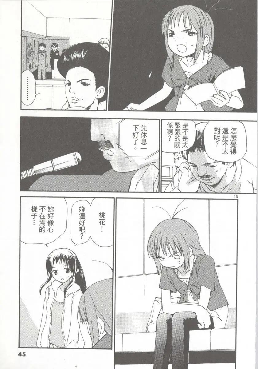 《甜蜜声优REC》第09卷 第47页