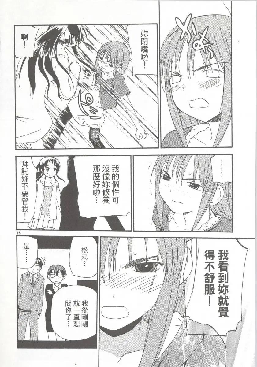 《甜蜜声优REC》第09卷 第48页