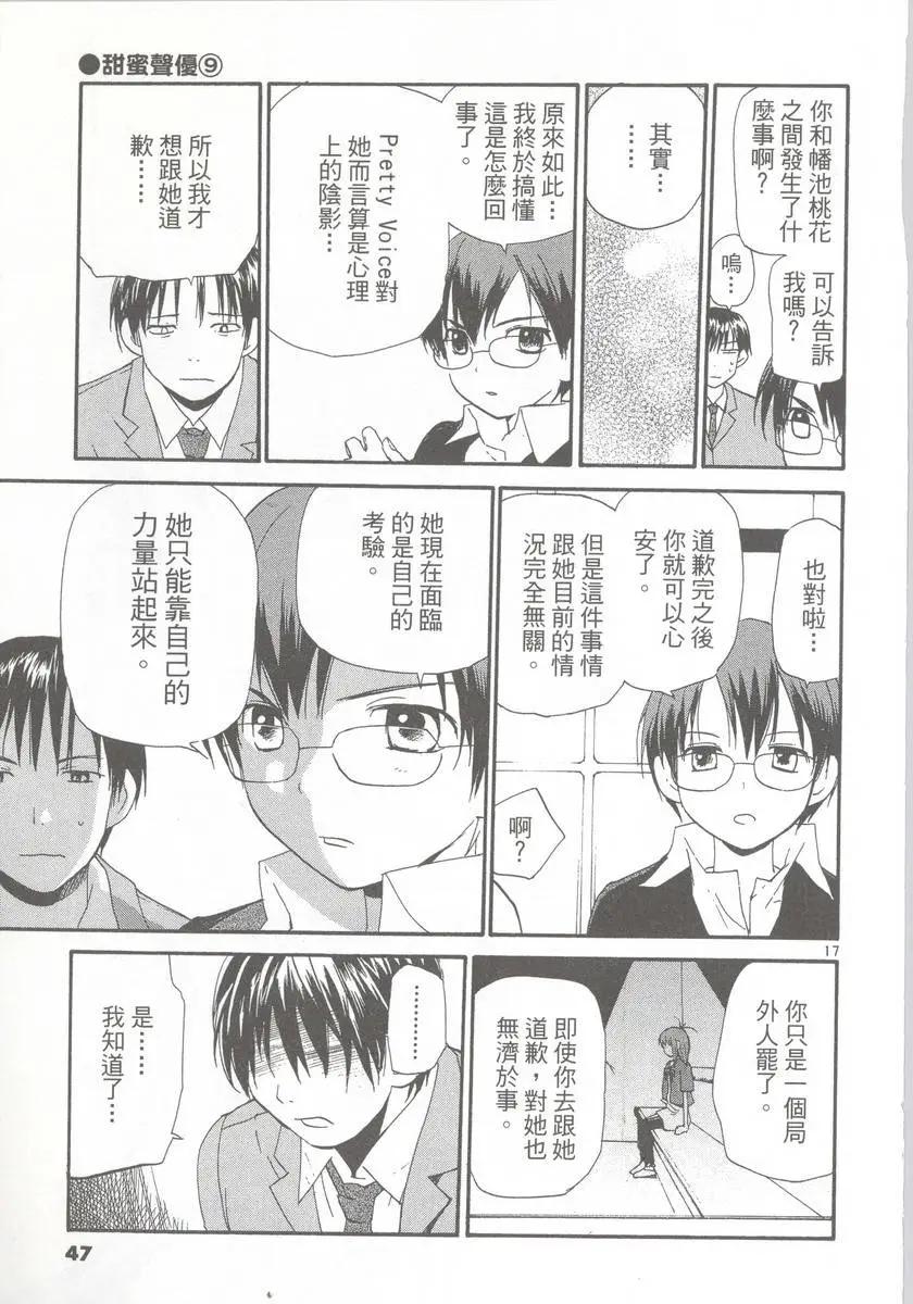 《甜蜜声优REC》第09卷 第49页