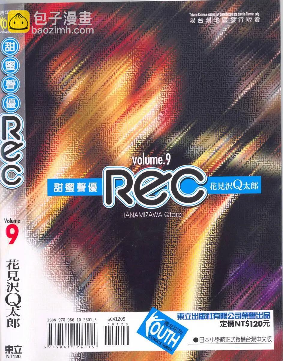 《甜蜜声优REC》第09卷 第4页