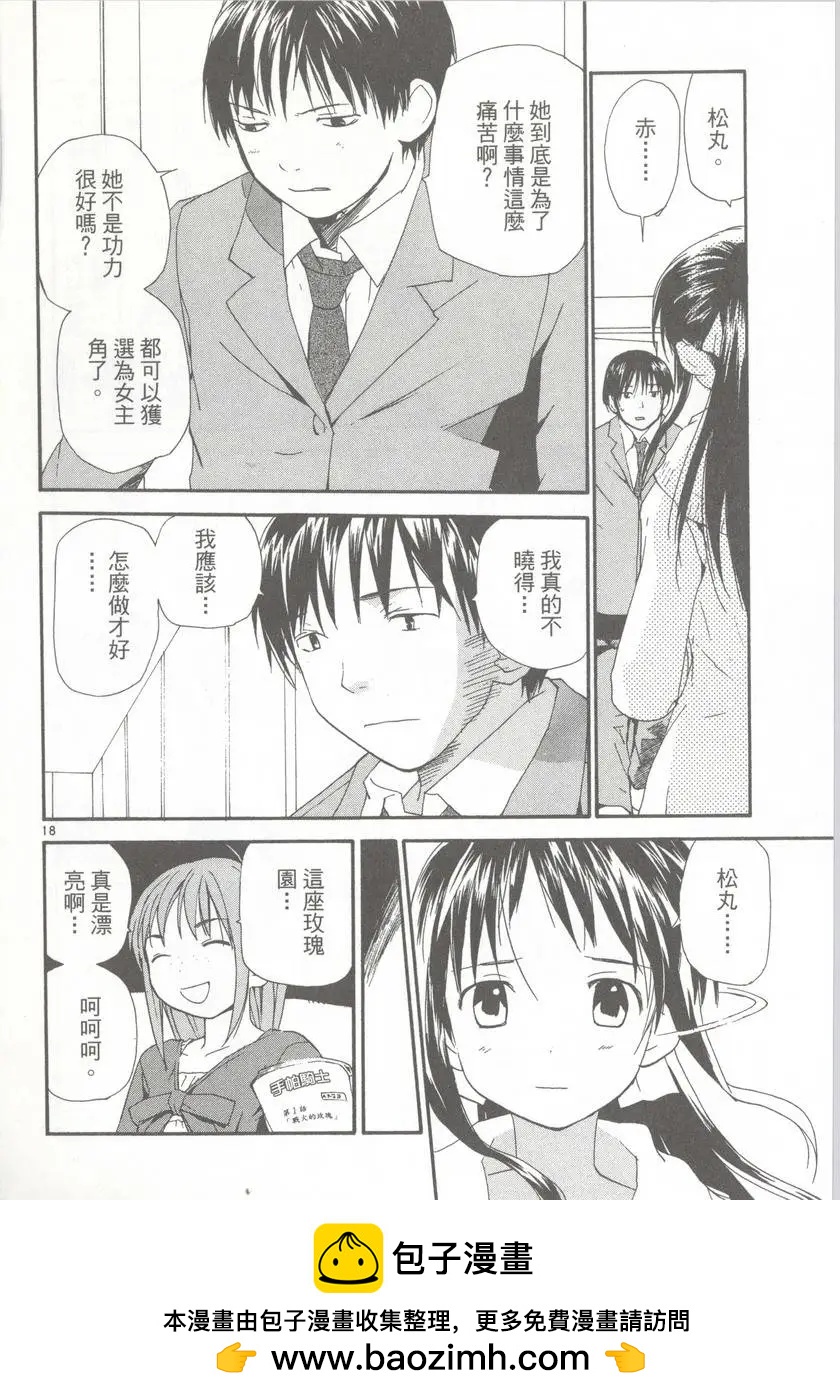 《甜蜜声优REC》第09卷 第50页