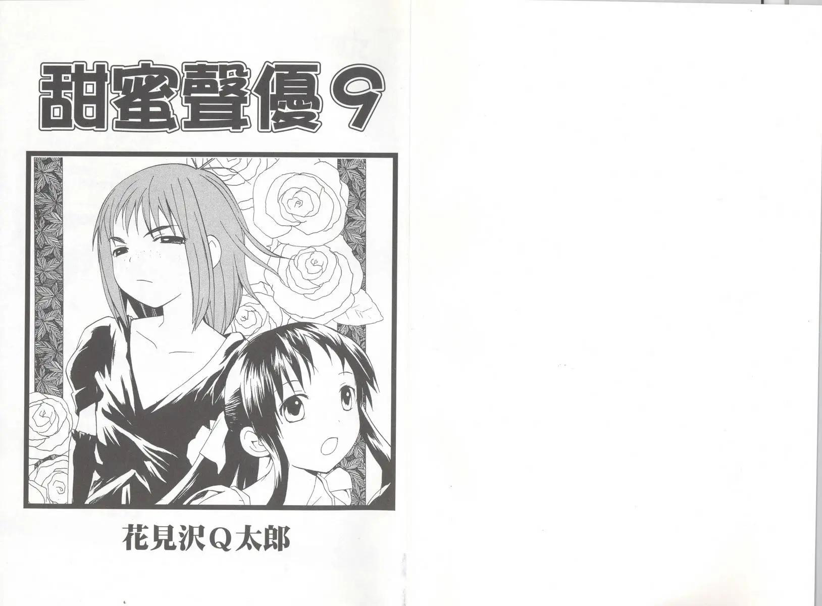 《甜蜜声优REC》第09卷 第5页