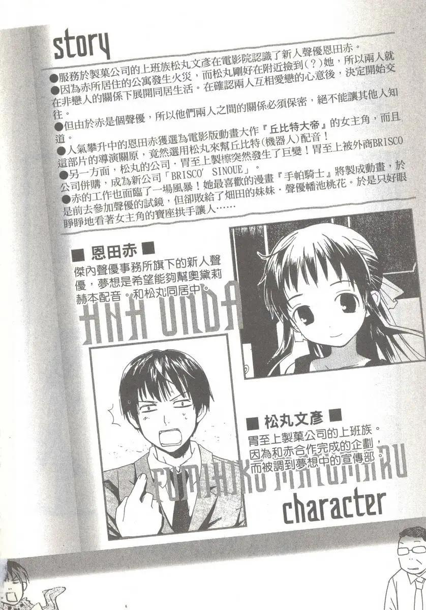 《甜蜜声优REC》第09卷 第6页