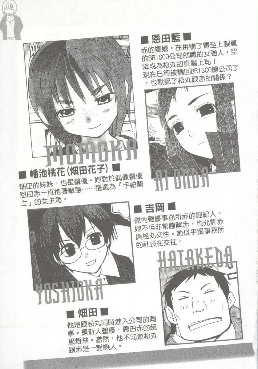 《甜蜜声优REC》第09卷 第7页
