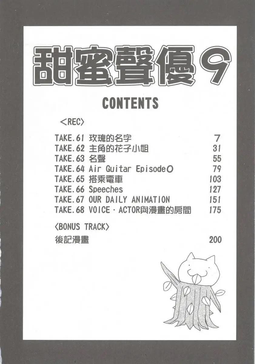 《甜蜜声优REC》第09卷 第8页
