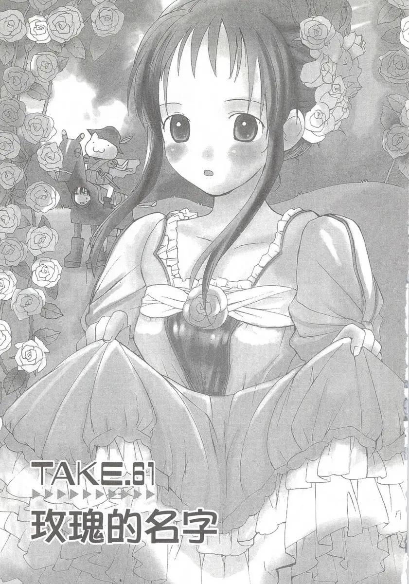 《甜蜜声优REC》第09卷 第9页