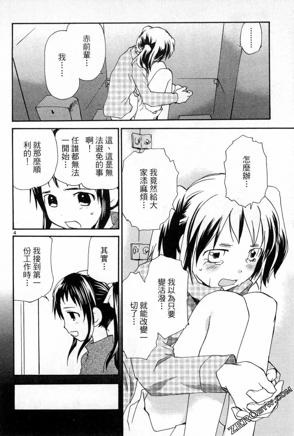 《甜蜜声优REC》第12卷 第10页