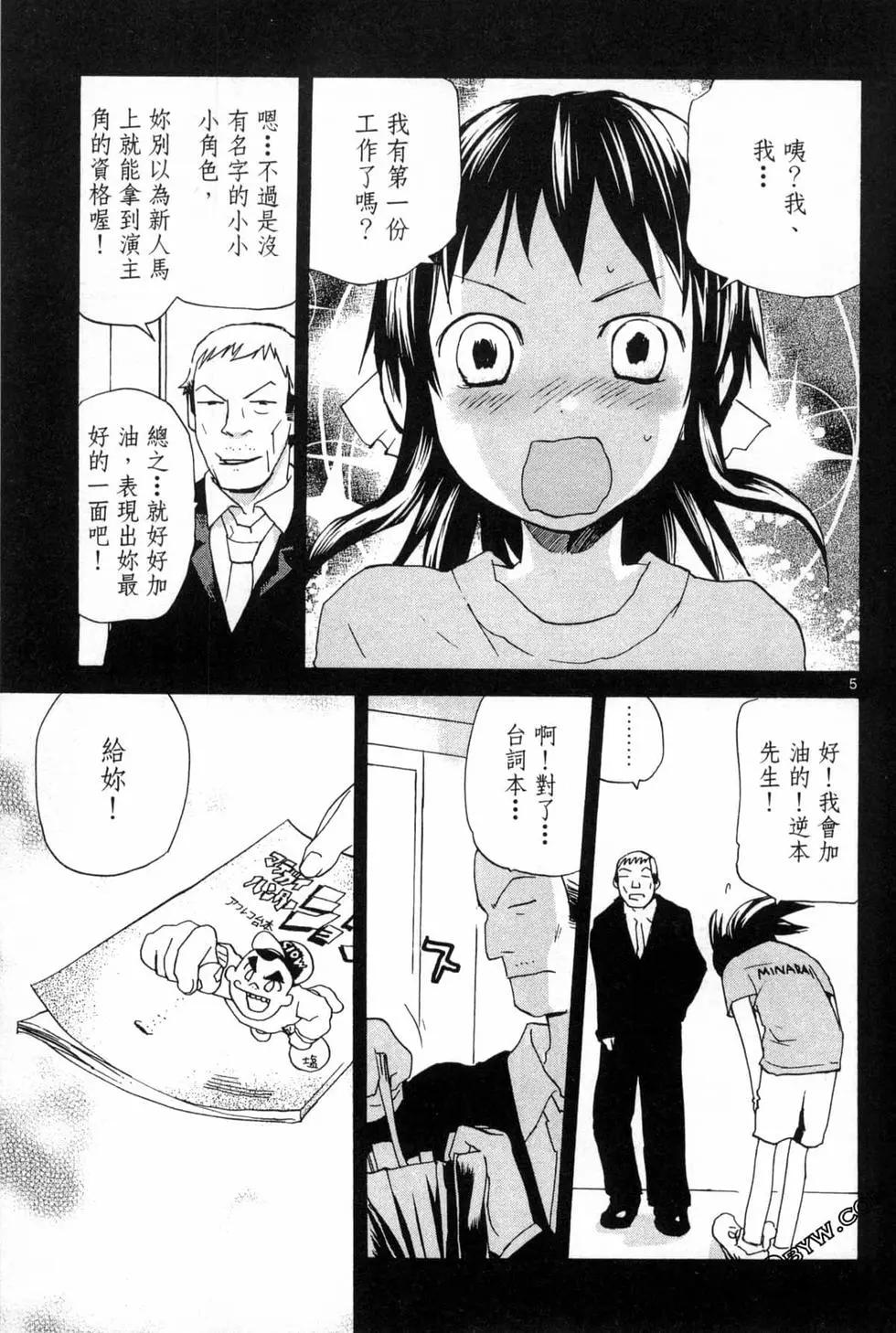 《甜蜜声优REC》第12卷 第11页