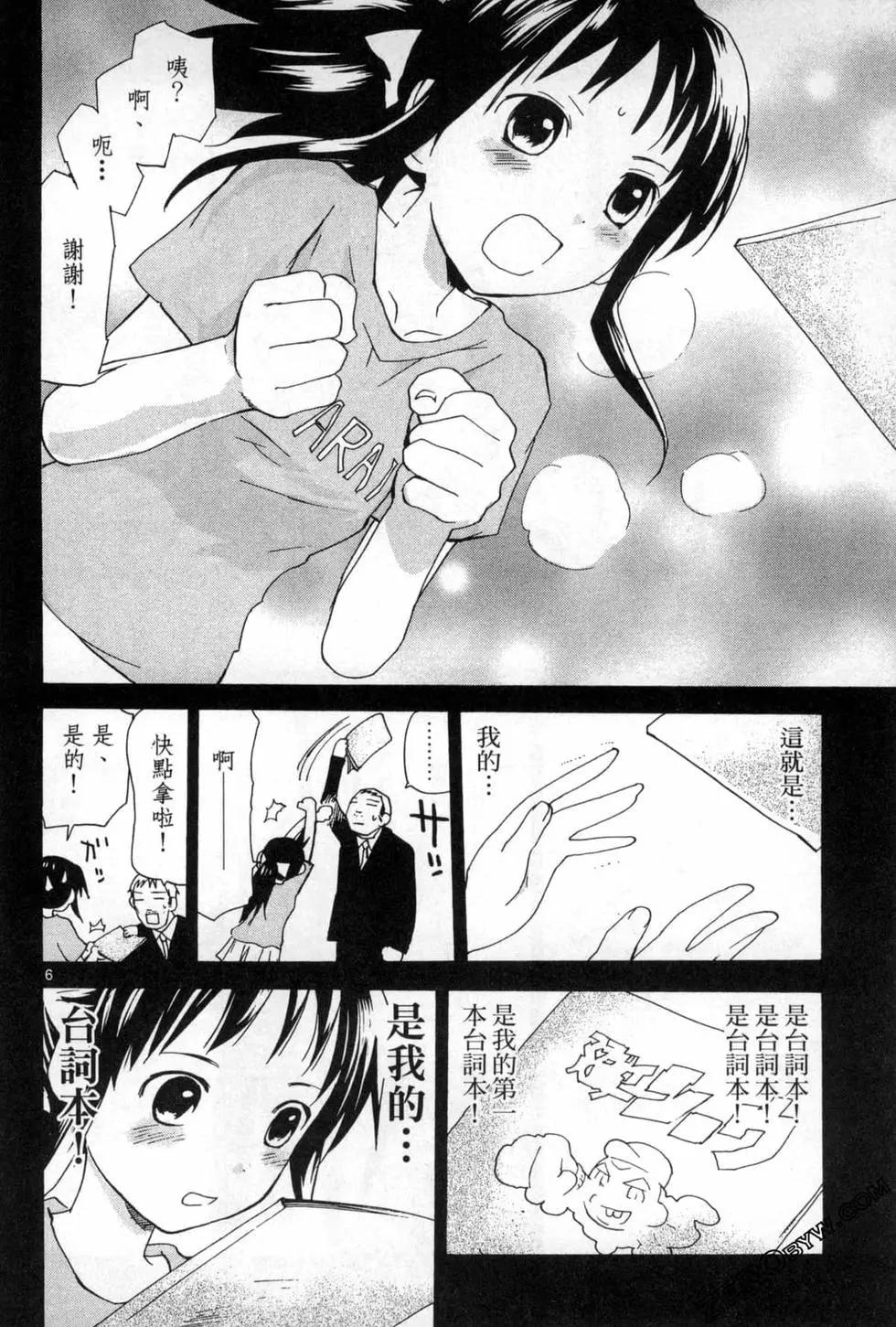 《甜蜜声优REC》第12卷 第12页
