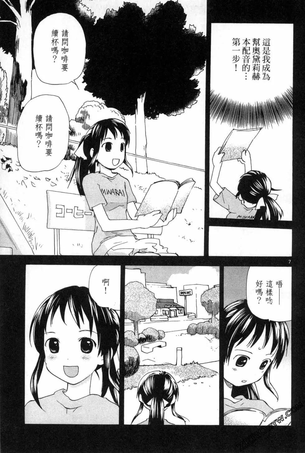 《甜蜜声优REC》第12卷 第13页