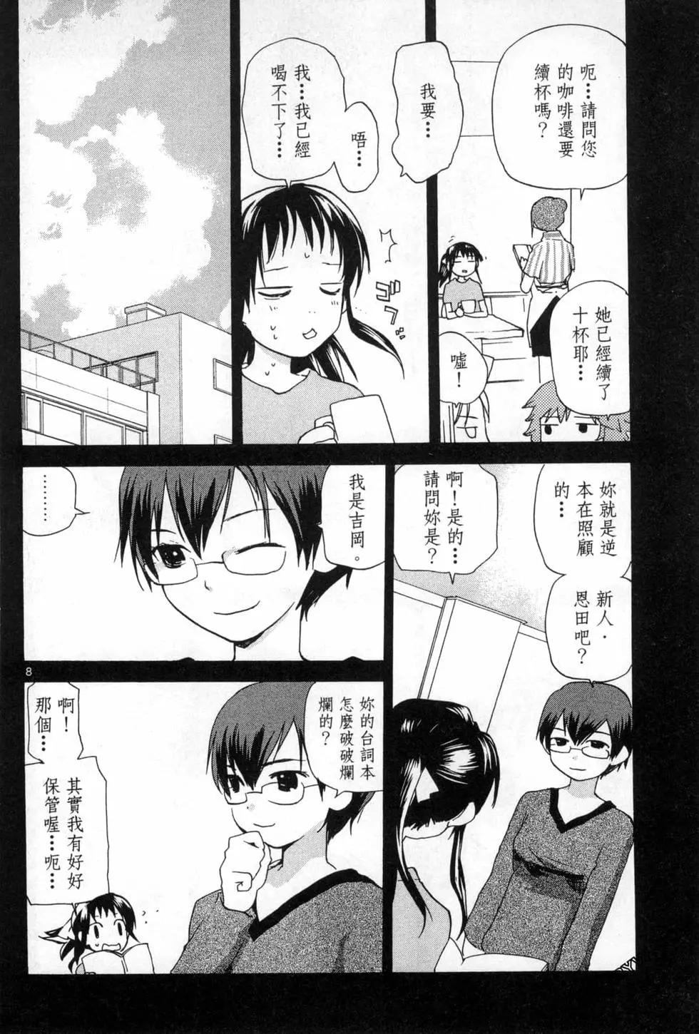 《甜蜜声优REC》第12卷 第14页