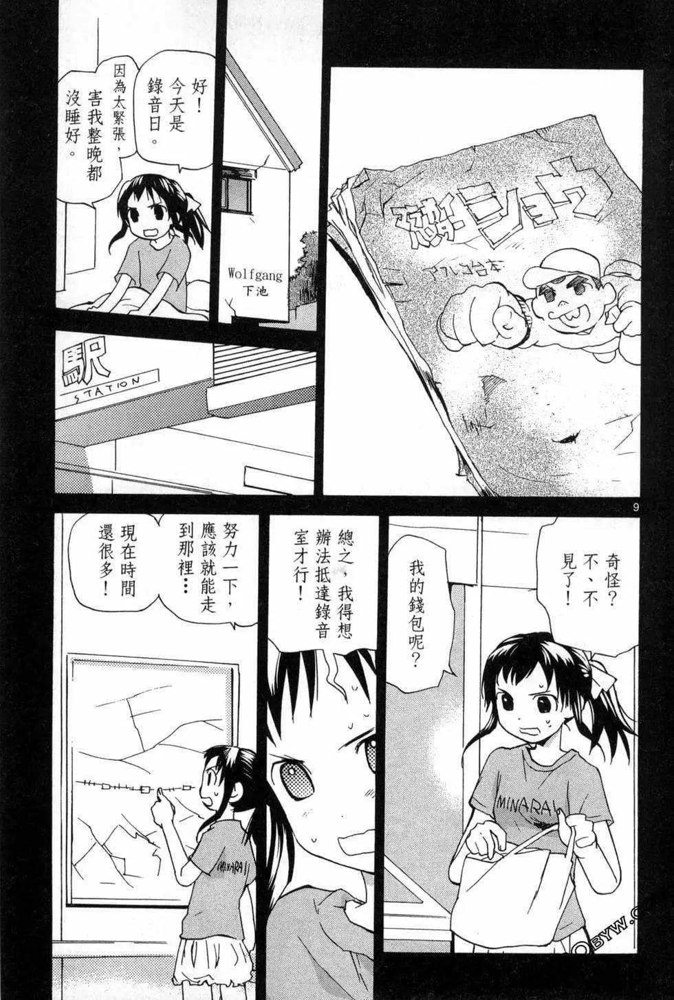 《甜蜜声优REC》第12卷 第15页