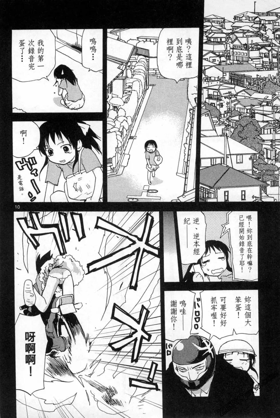 《甜蜜声优REC》第12卷 第16页