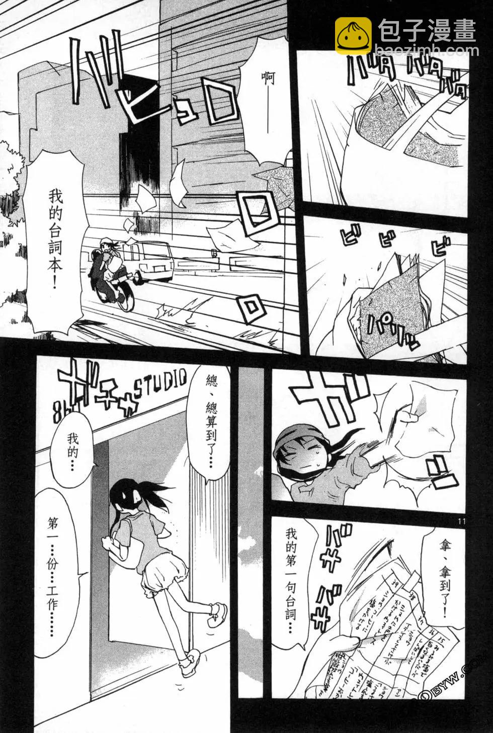 《甜蜜声优REC》第12卷 第17页