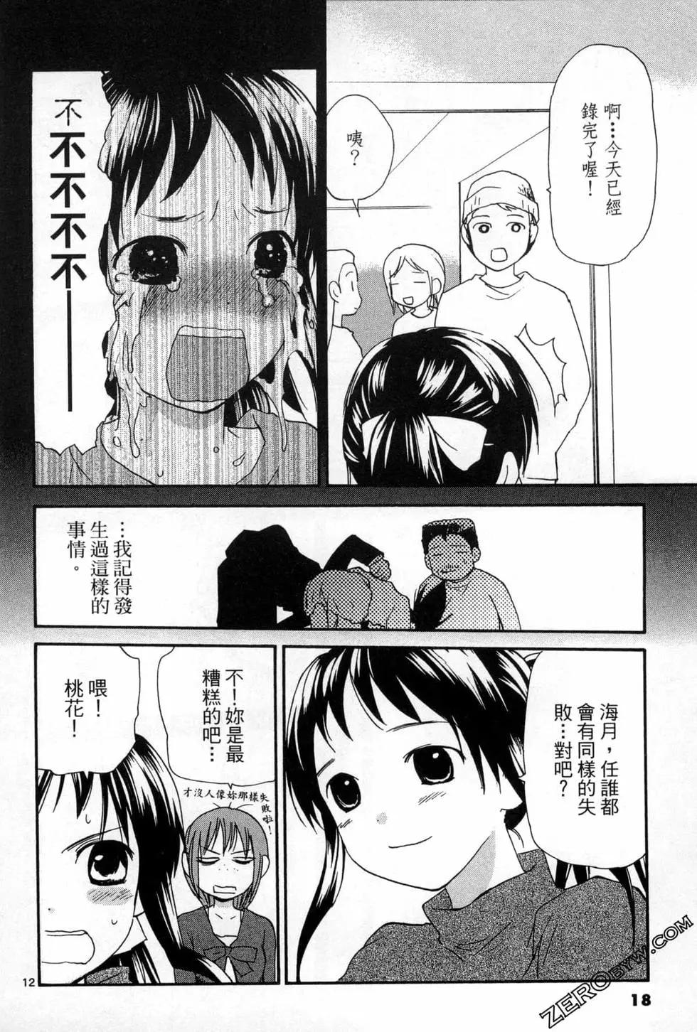 《甜蜜声优REC》第12卷 第18页