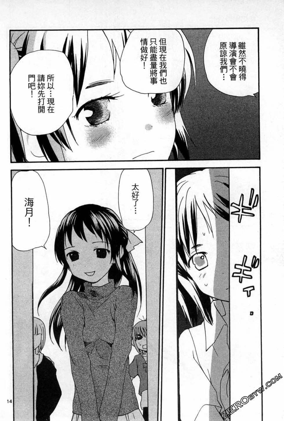 《甜蜜声优REC》第12卷 第20页