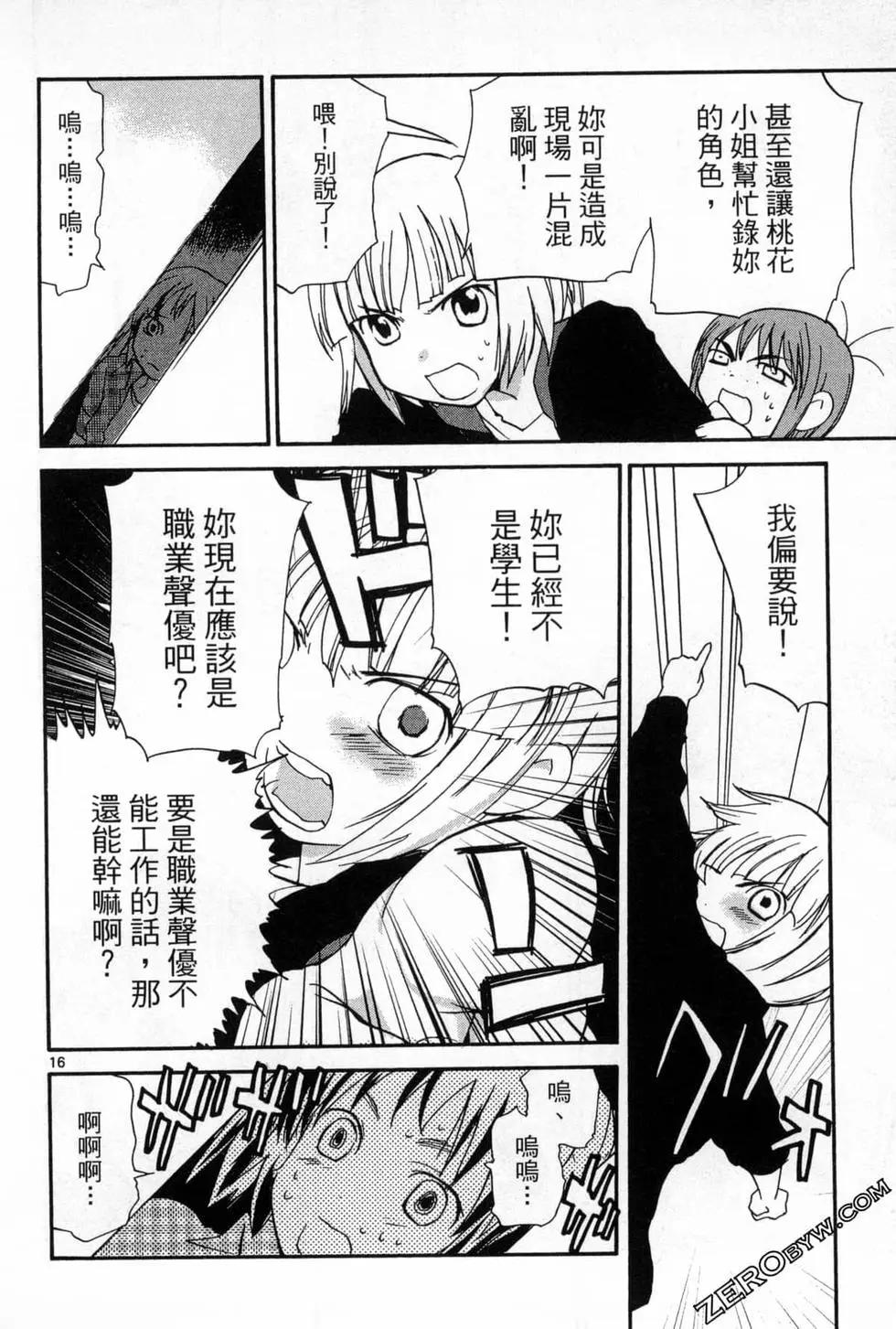 《甜蜜声优REC》第12卷 第22页