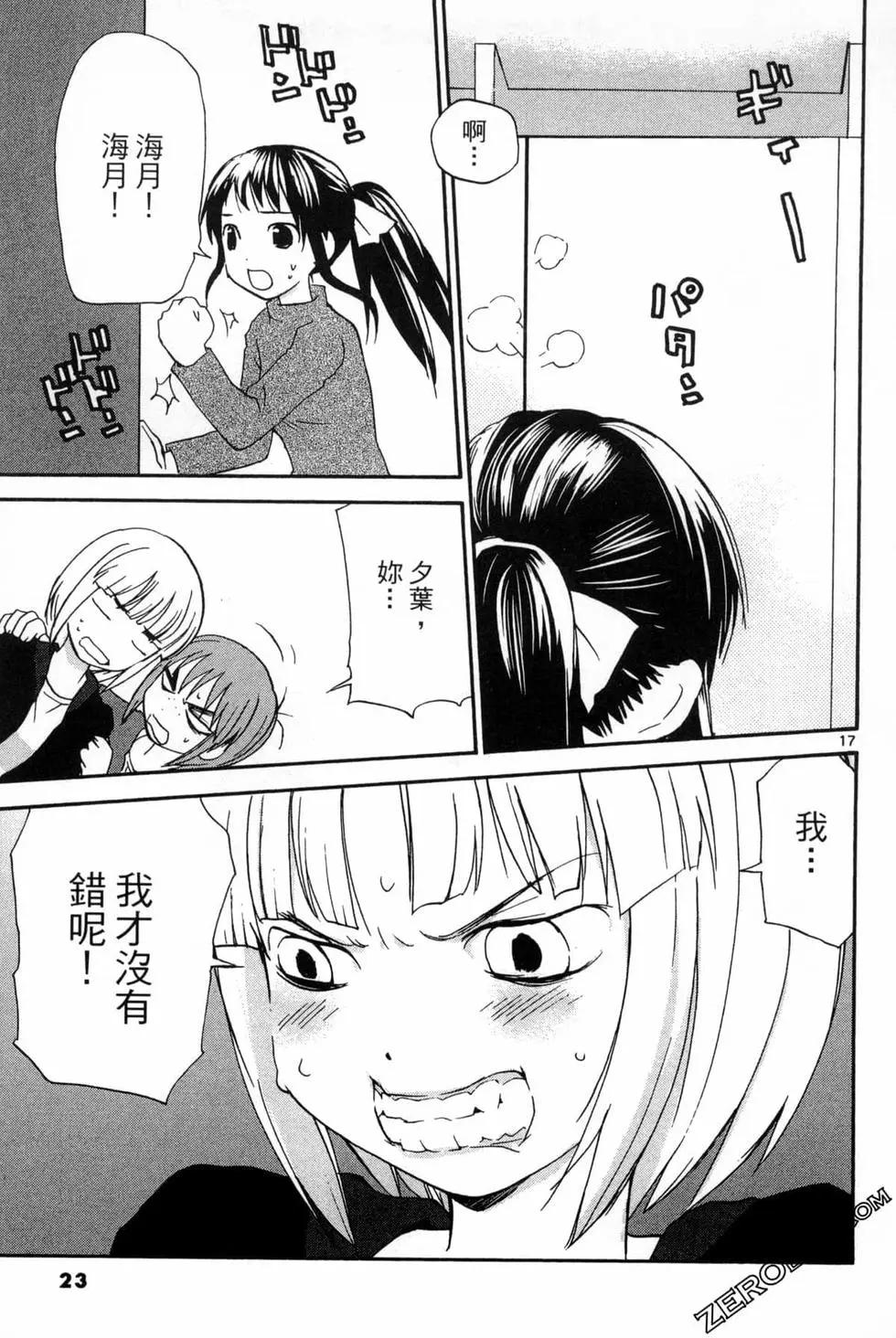 《甜蜜声优REC》第12卷 第23页