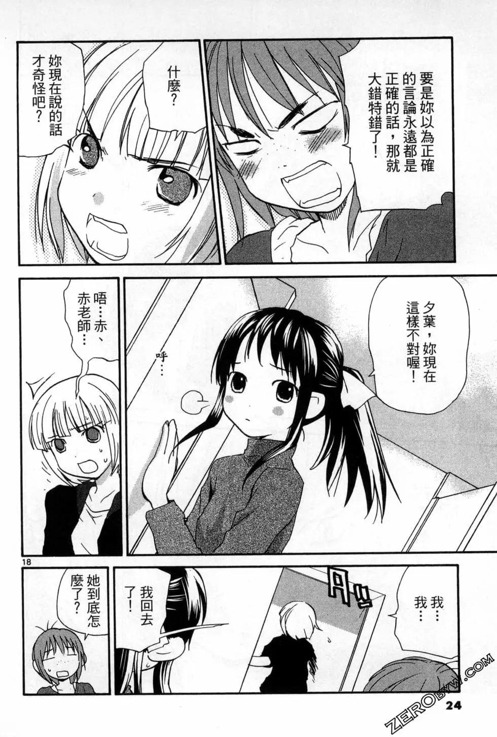 《甜蜜声优REC》第12卷 第24页