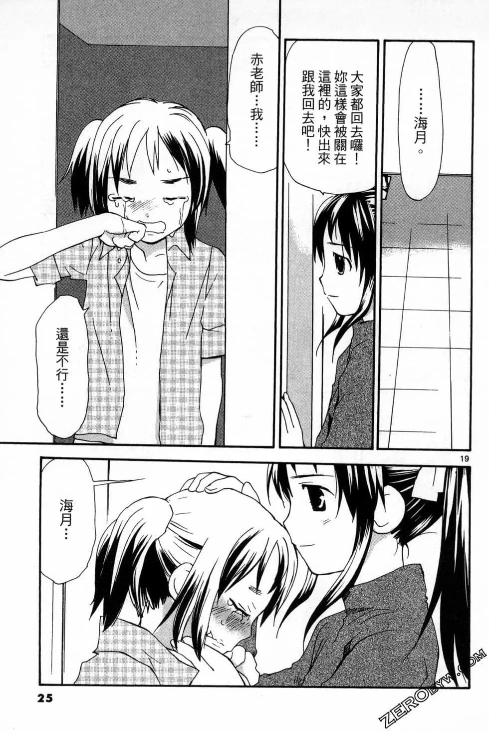 《甜蜜声优REC》第12卷 第25页