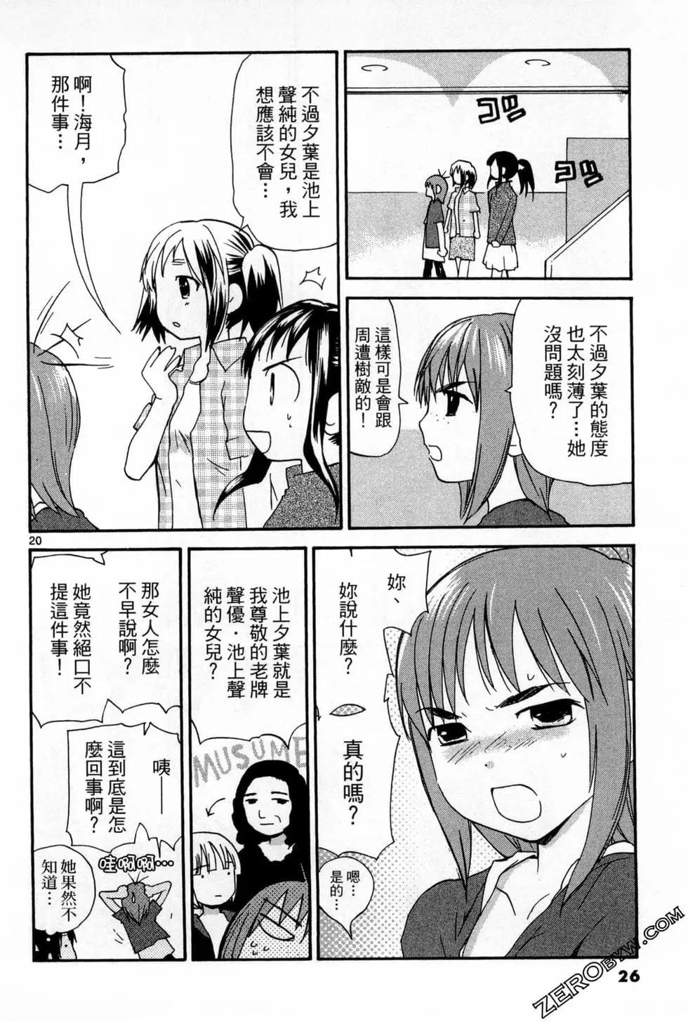 《甜蜜声优REC》第12卷 第26页