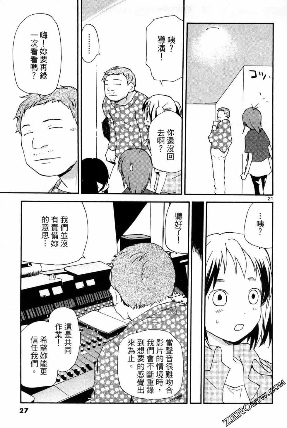 《甜蜜声优REC》第12卷 第27页