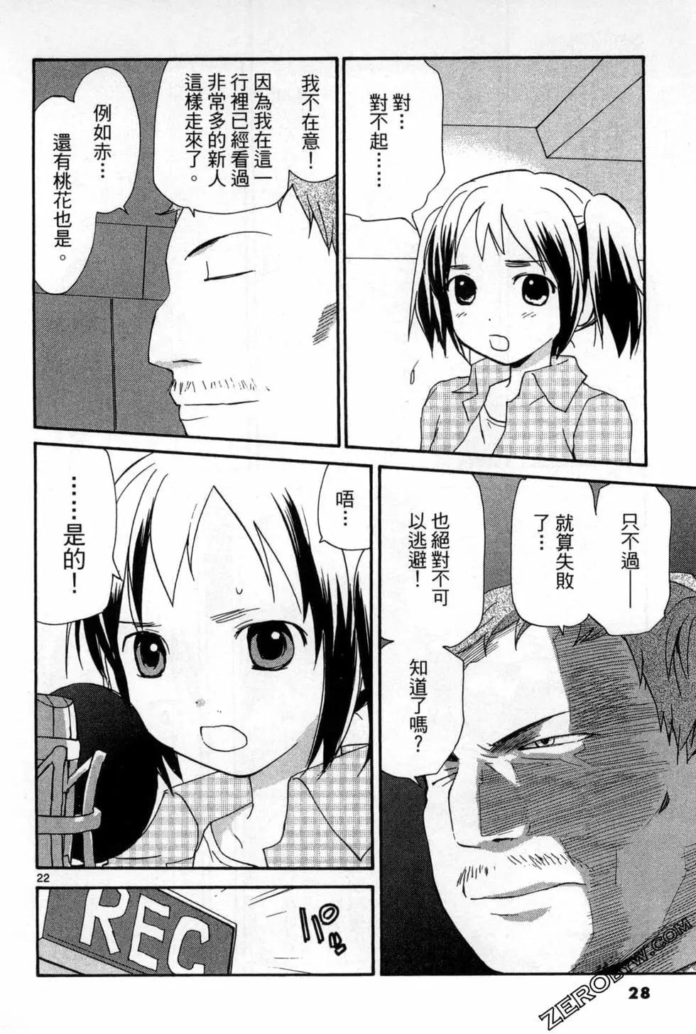 《甜蜜声优REC》第12卷 第28页