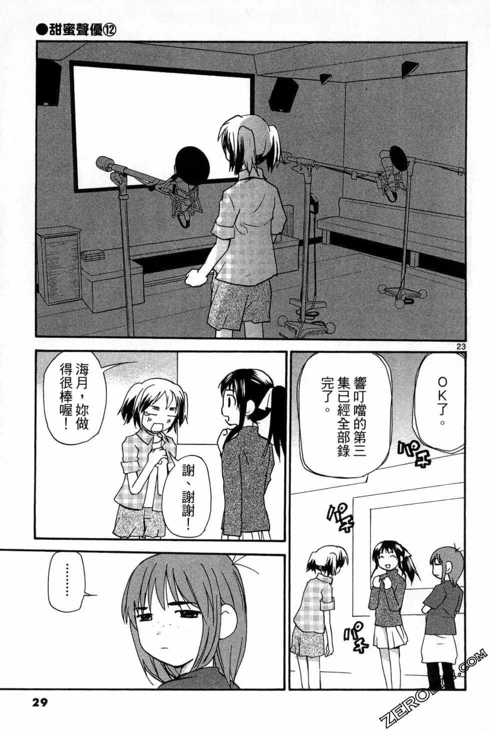 《甜蜜声优REC》第12卷 第29页