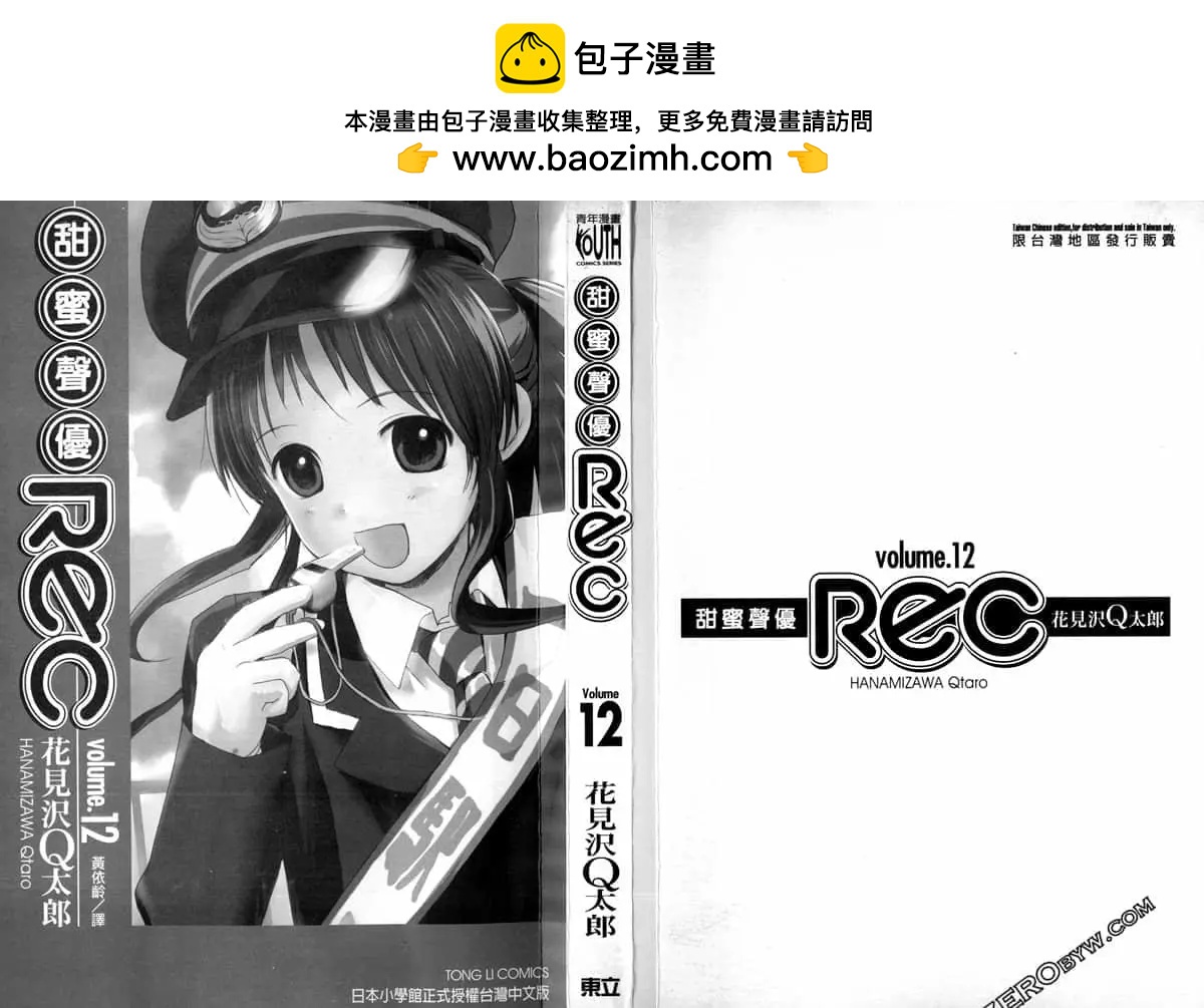 《甜蜜声优REC》第12卷 第2页