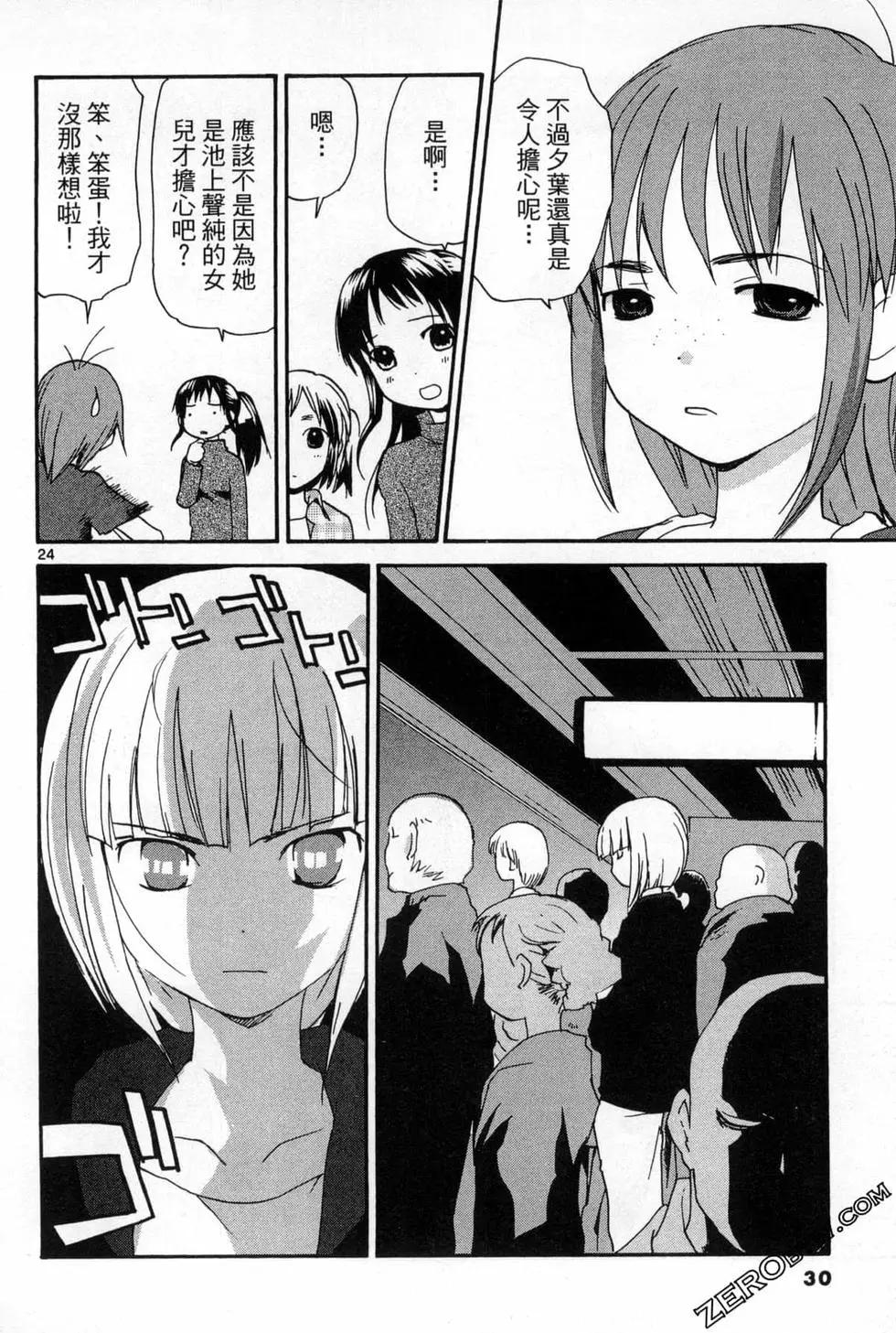 《甜蜜声优REC》第12卷 第30页