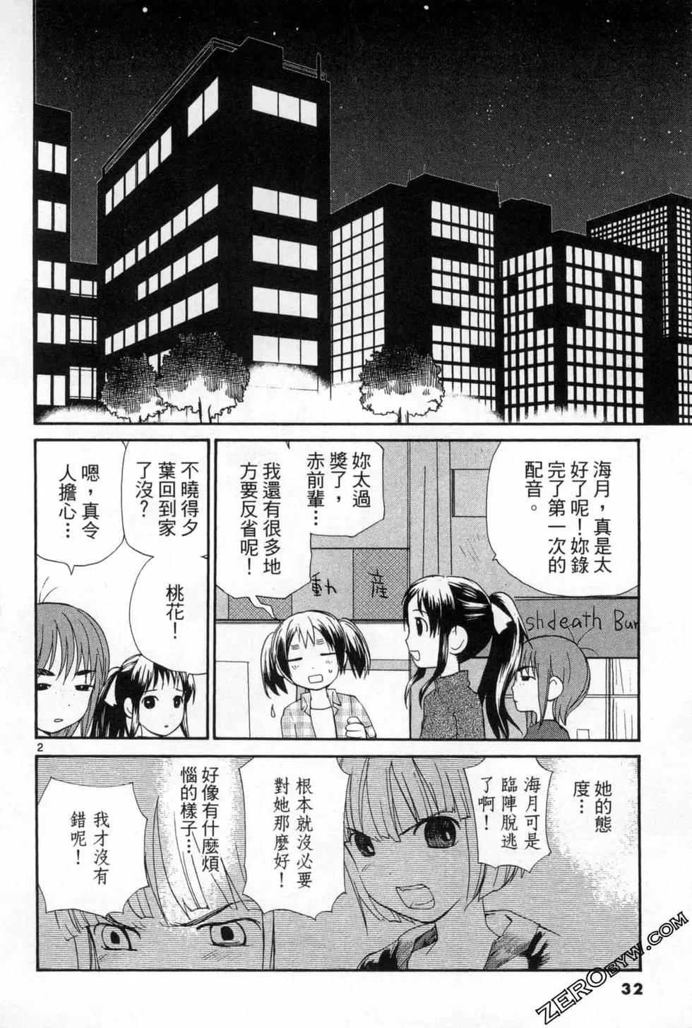 《甜蜜声优REC》第12卷 第32页