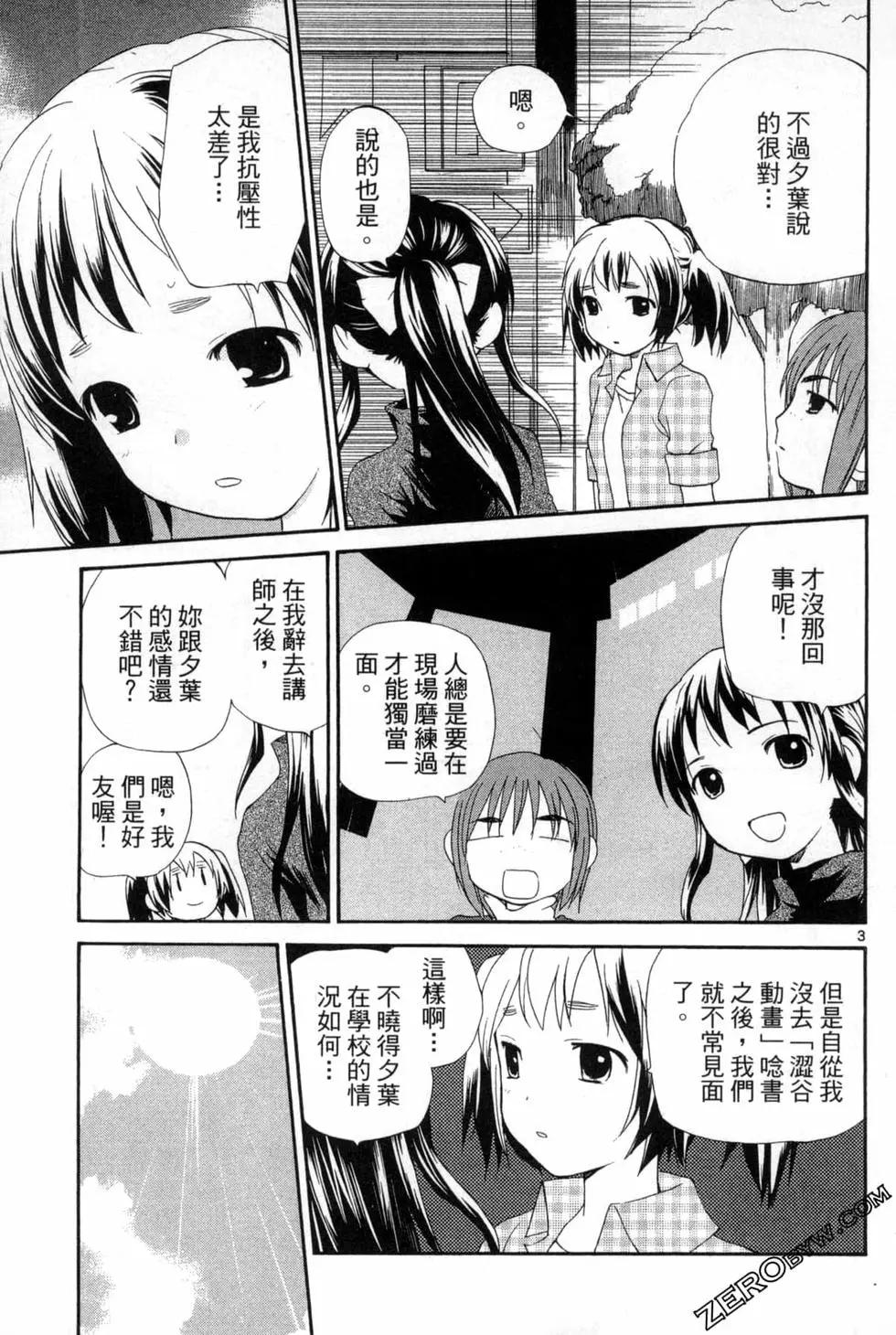 《甜蜜声优REC》第12卷 第33页