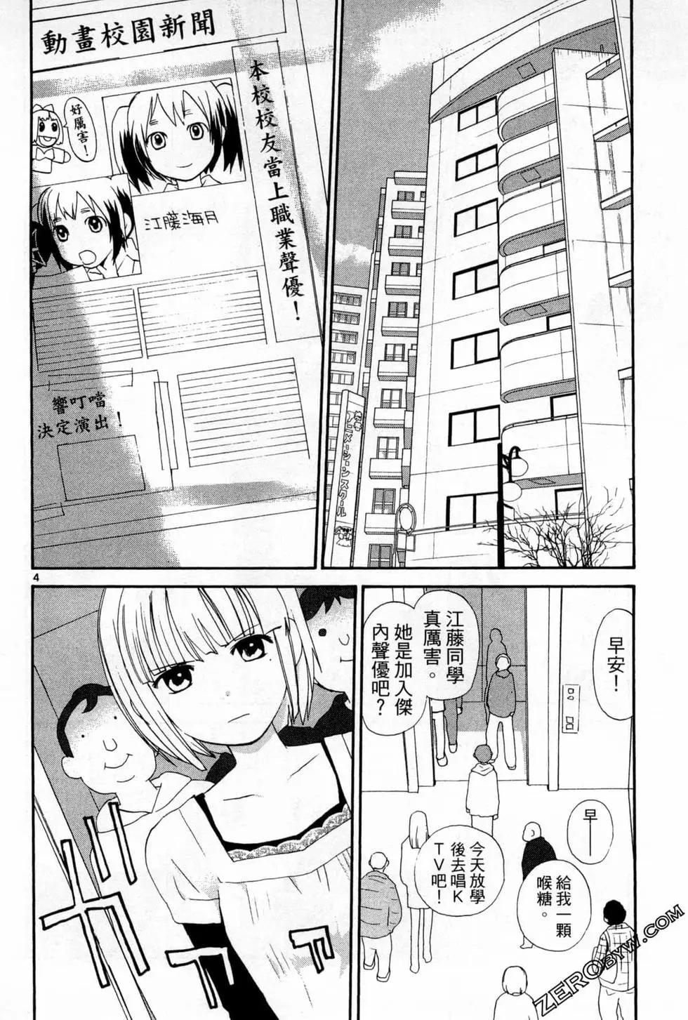 《甜蜜声优REC》第12卷 第34页