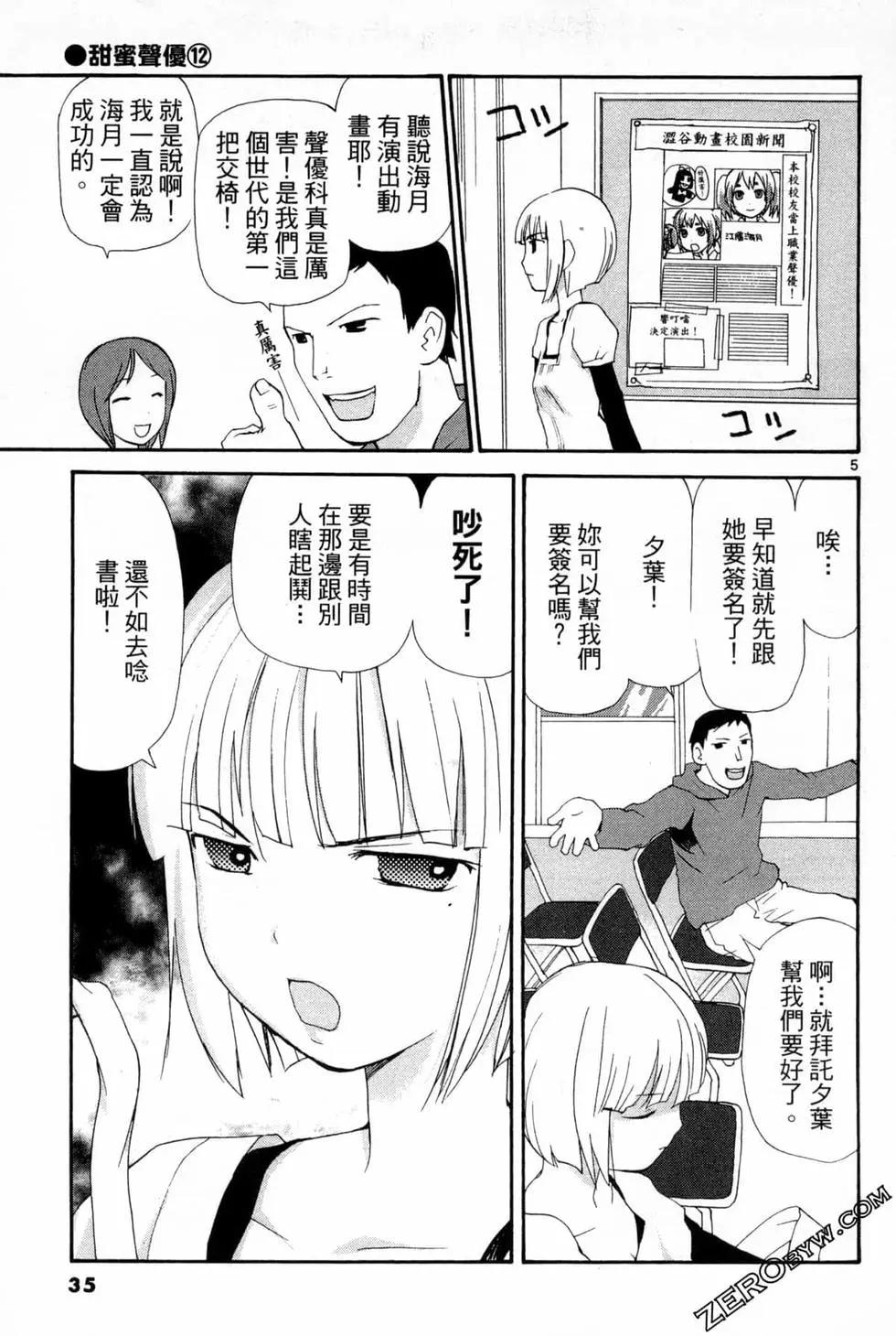 《甜蜜声优REC》第12卷 第35页